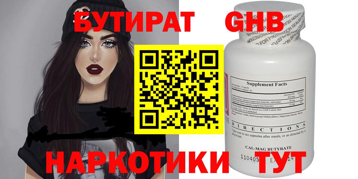 Бутират 1.4BDO Верхняя Салда