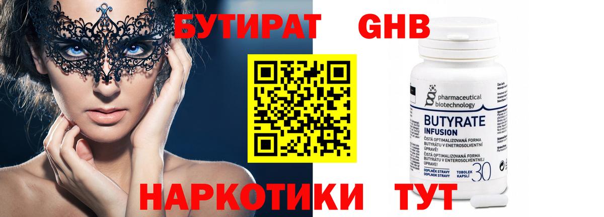 БУТИРАТ BDO 33%  Вход с VPN  Верхняя Салда 