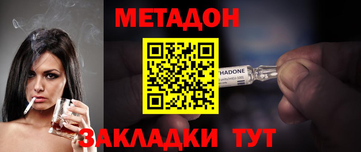 МЕТАДОН methadone Верхняя Салда